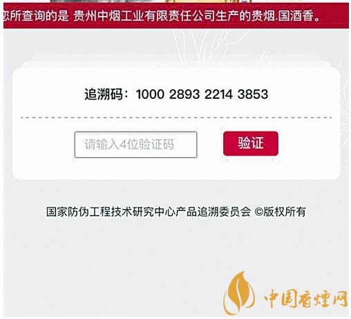 貴煙（國酒香30）真假鑒別，防偽碼很很重要
