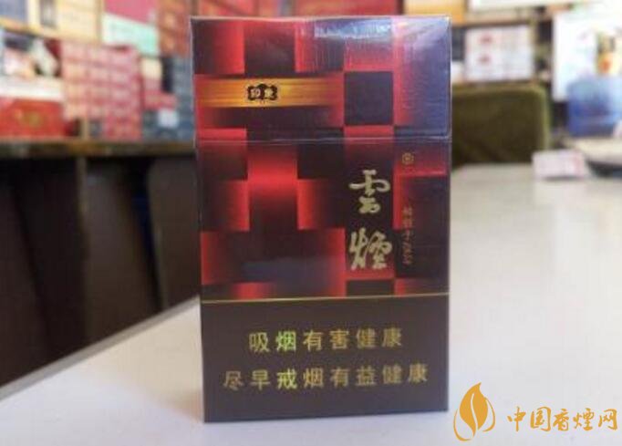 云煙印象多少錢一包，云煙印象價格表及圖片