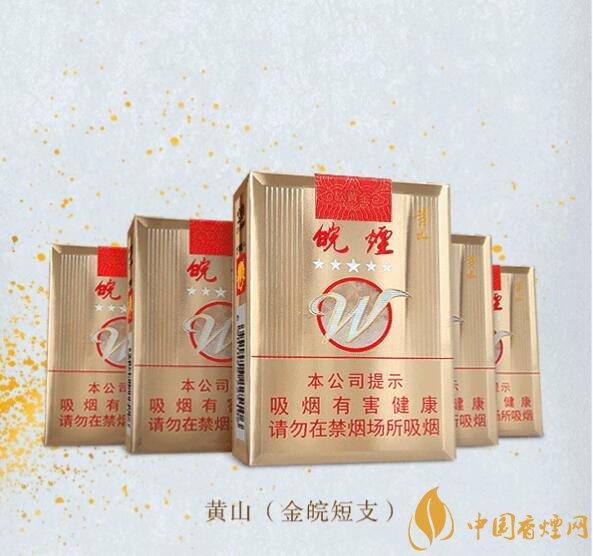2018年黃山香煙新品（4款），中支香煙成為主打