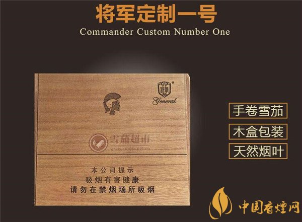 將軍雪茄煙(將軍定制1號(hào))價(jià)格表圖 將軍定制1號(hào)雪茄多少錢
