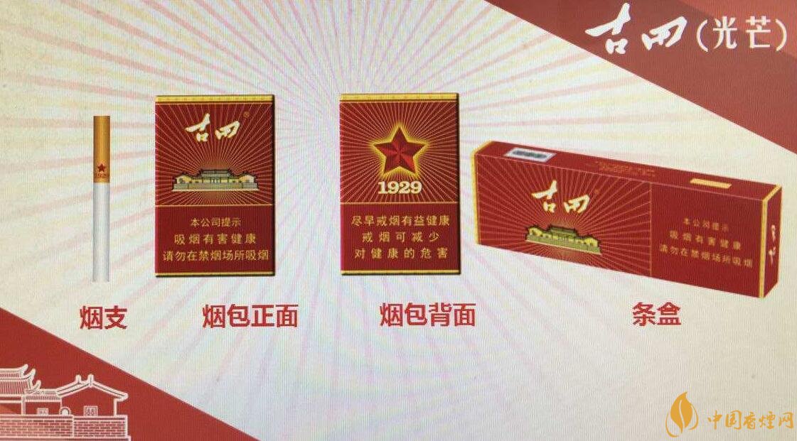 古田金中支價(jià)格多少一包， 古田香煙價(jià)格表圖