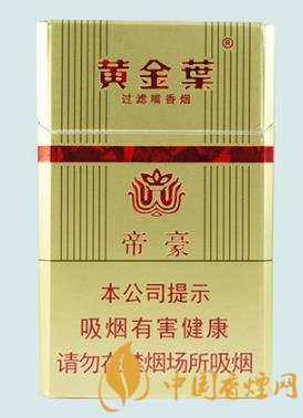 黃金葉硬帝豪價格及圖片 老款帝豪整合而來！