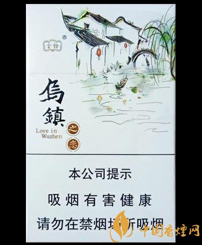云煙烏鎮(zhèn)之戀價(jià)格及參數(shù)分析富有江南特色的香煙！