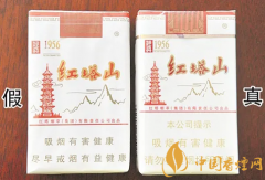 紅塔山（軟經(jīng)典1956）如何辨別真假?